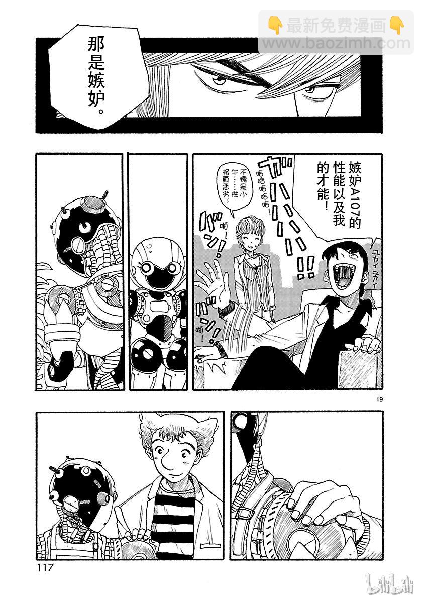 《铁臂阿童木前传》023 第19页
