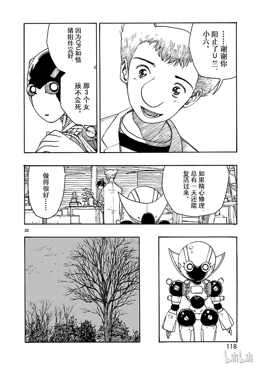 《铁臂阿童木前传》023 第20页