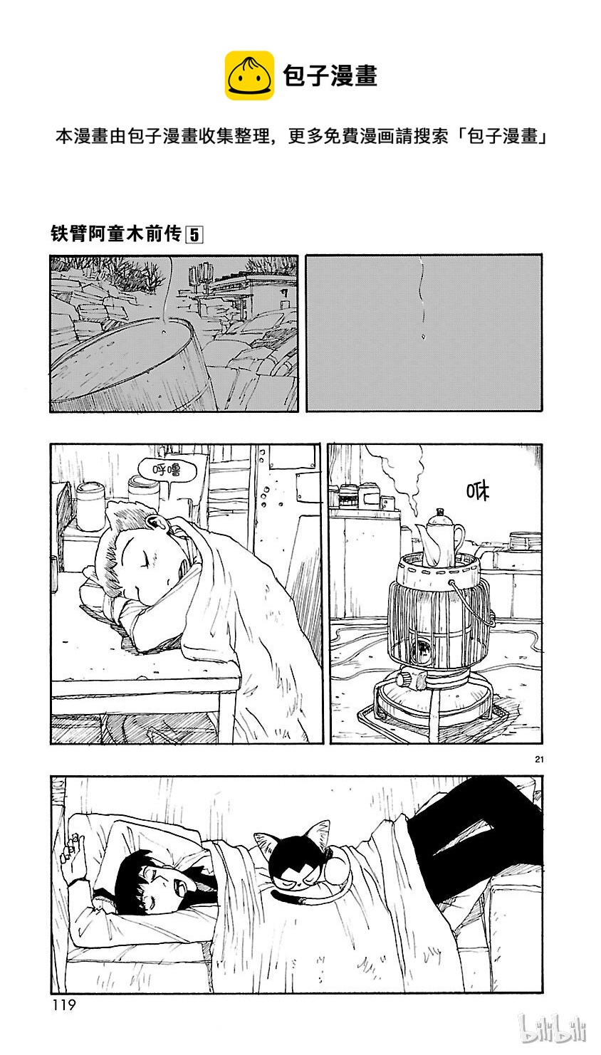 《铁臂阿童木前传》023 第21页