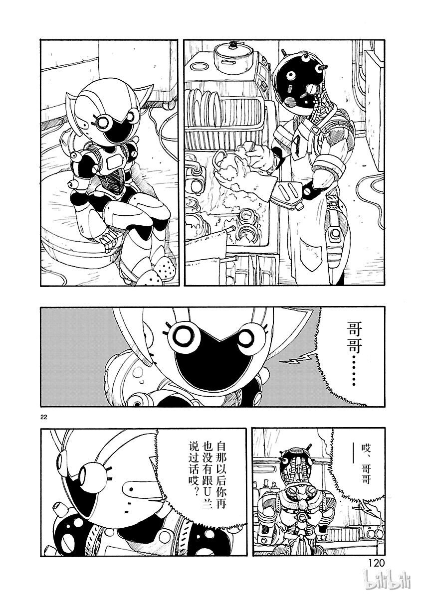 《铁臂阿童木前传》023 第22页