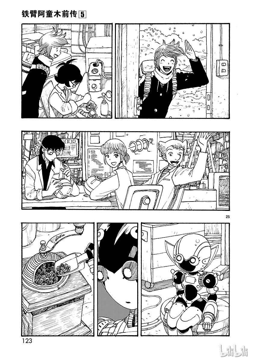 《铁臂阿童木前传》023 第25页