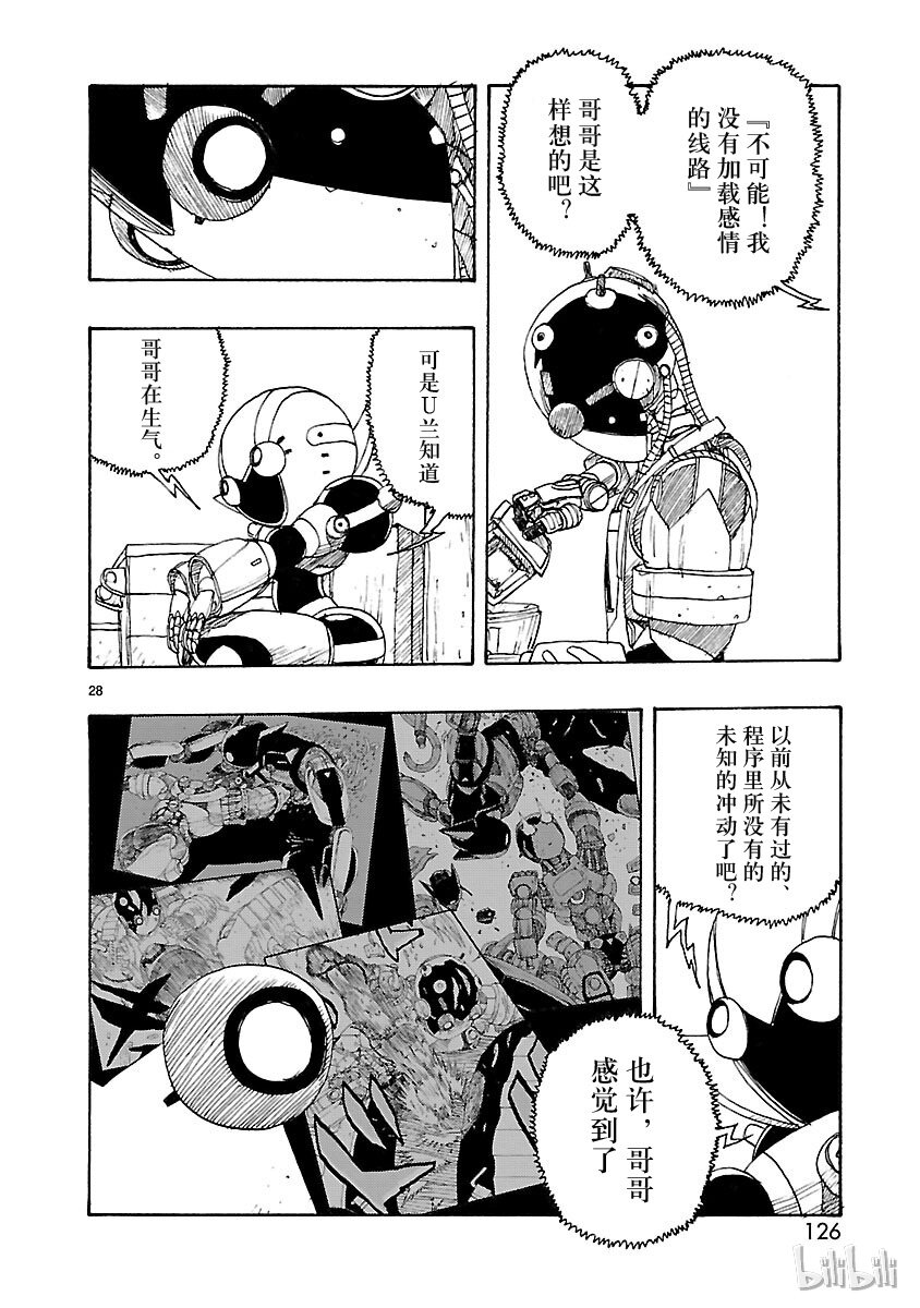 《铁臂阿童木前传》023 第28页