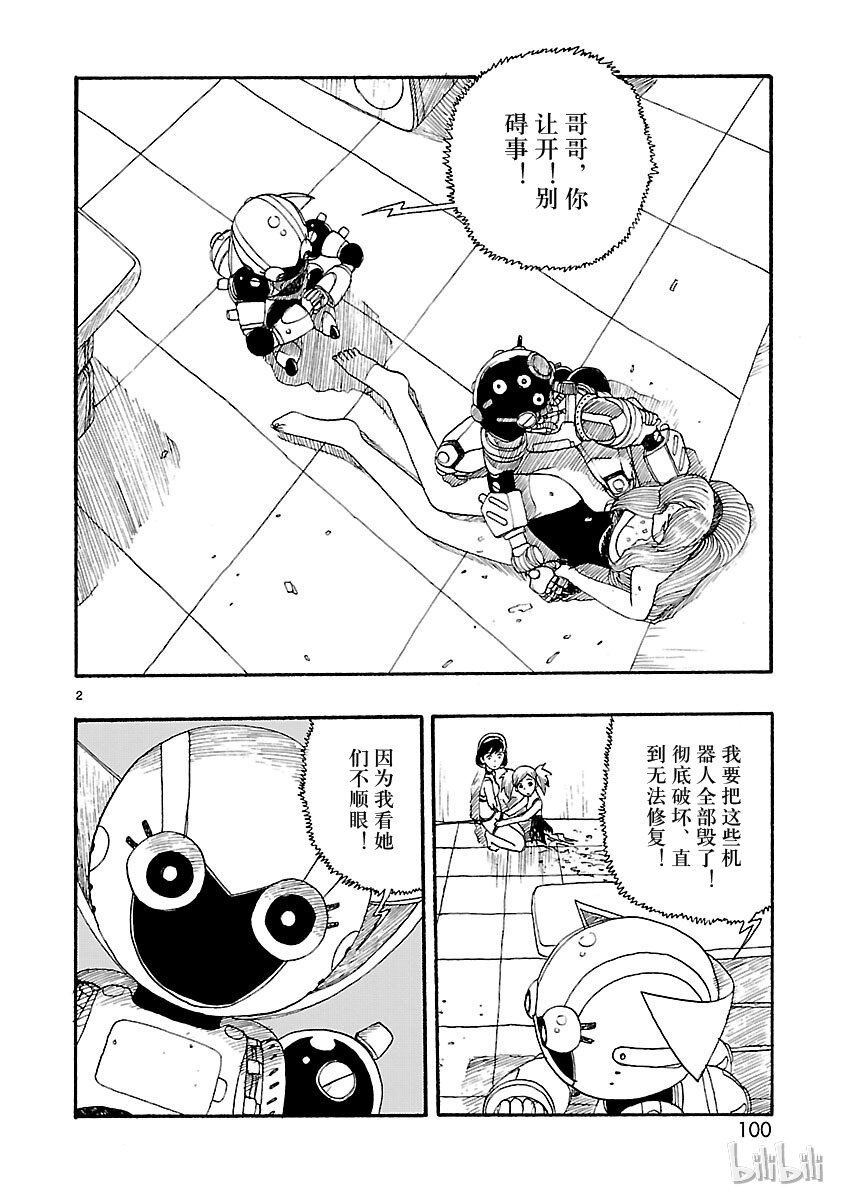 《铁臂阿童木前传》023 第2页