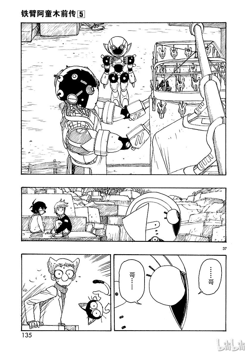 《铁臂阿童木前传》023 第37页