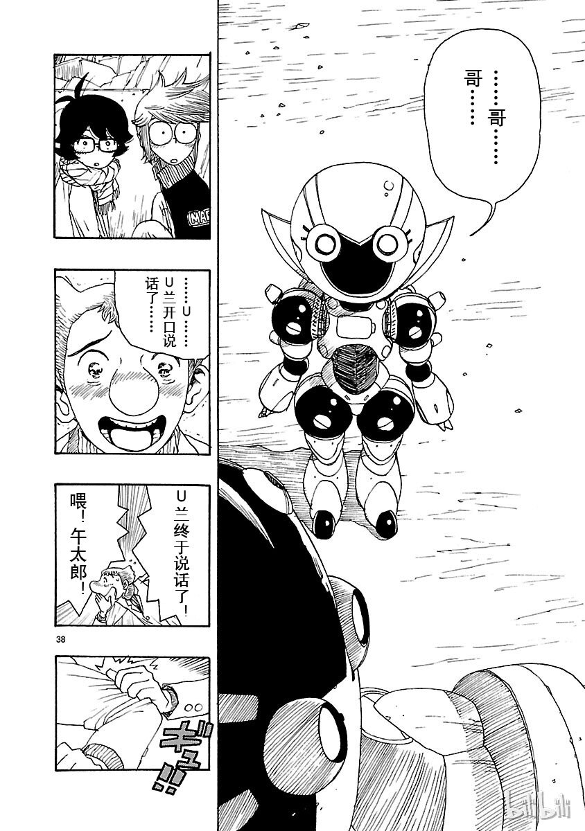 《铁臂阿童木前传》023 第38页
