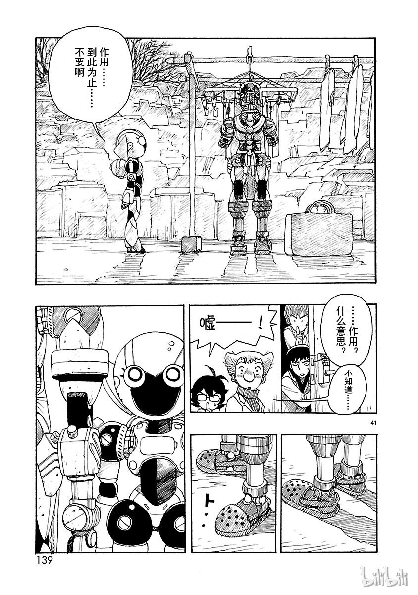 《铁臂阿童木前传》023 第41页