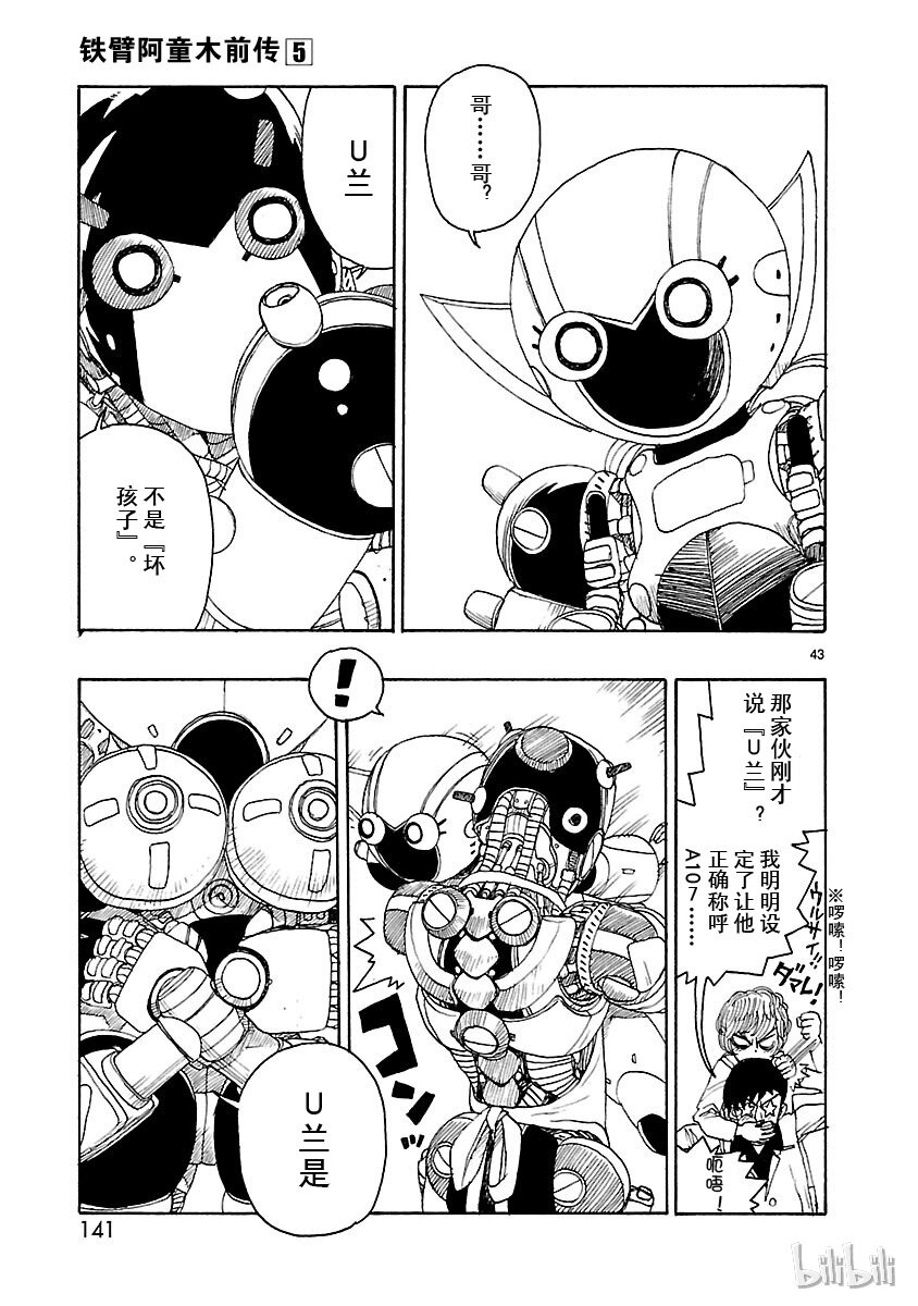 《铁臂阿童木前传》023 第43页