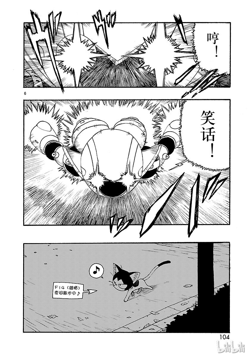 《铁臂阿童木前传》023 第6页