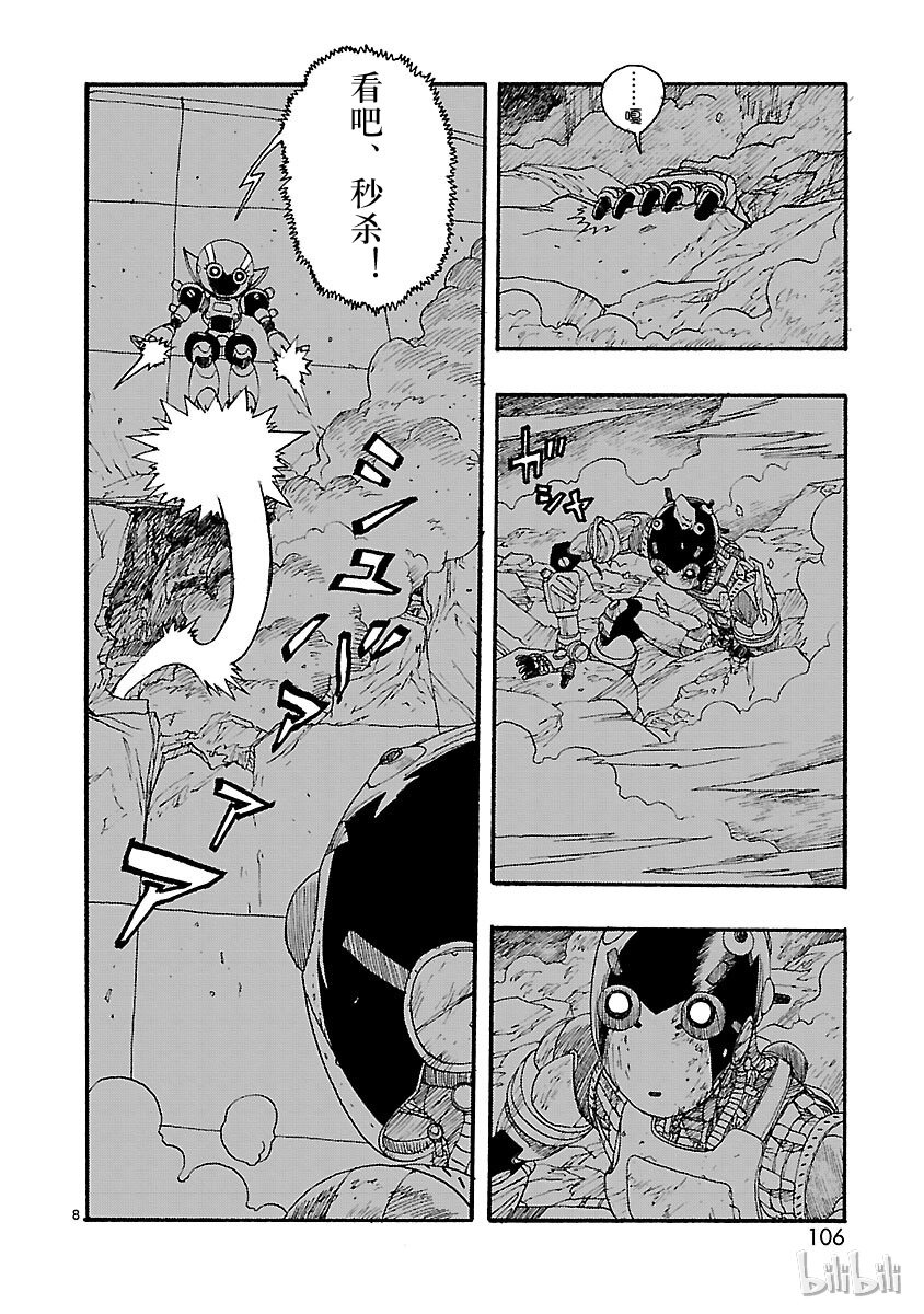 《铁臂阿童木前传》023 第8页