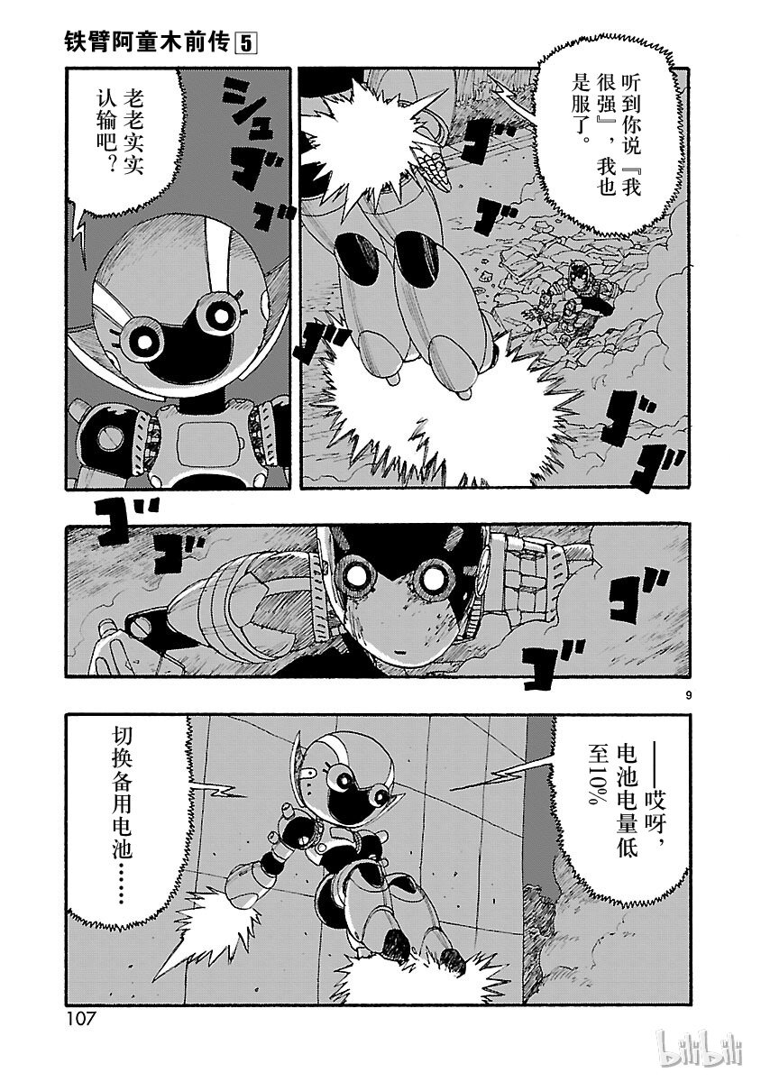 《铁臂阿童木前传》023 第9页
