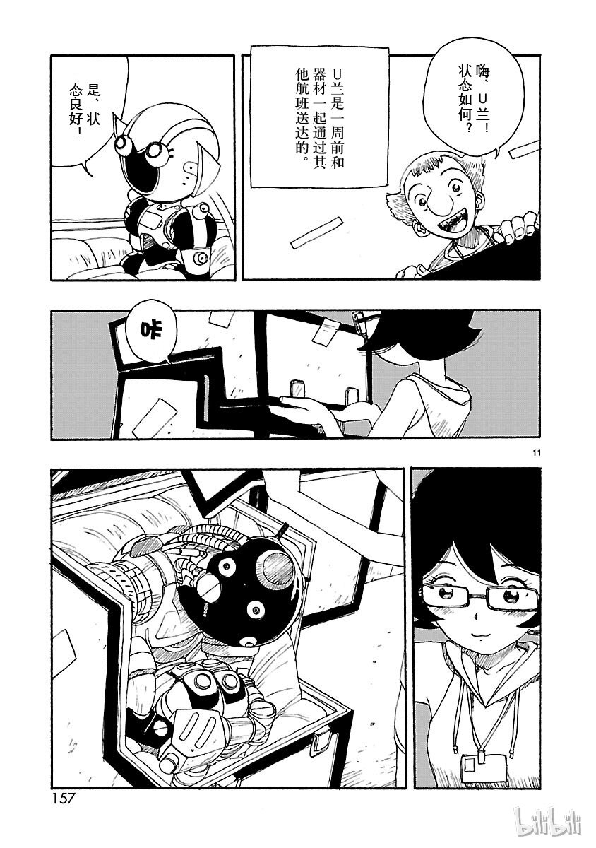 《铁臂阿童木前传》024 第11页