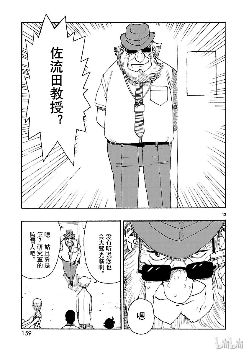 《铁臂阿童木前传》024 第13页