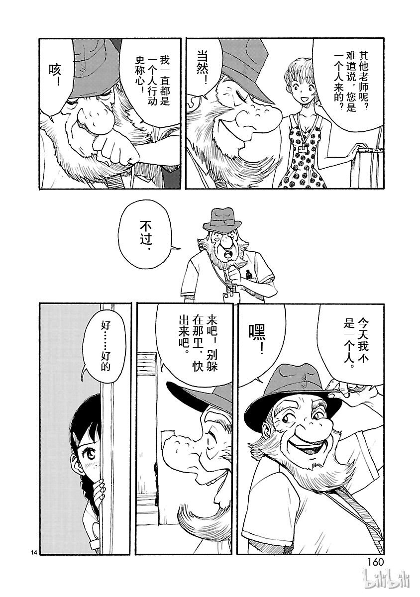 《铁臂阿童木前传》024 第14页