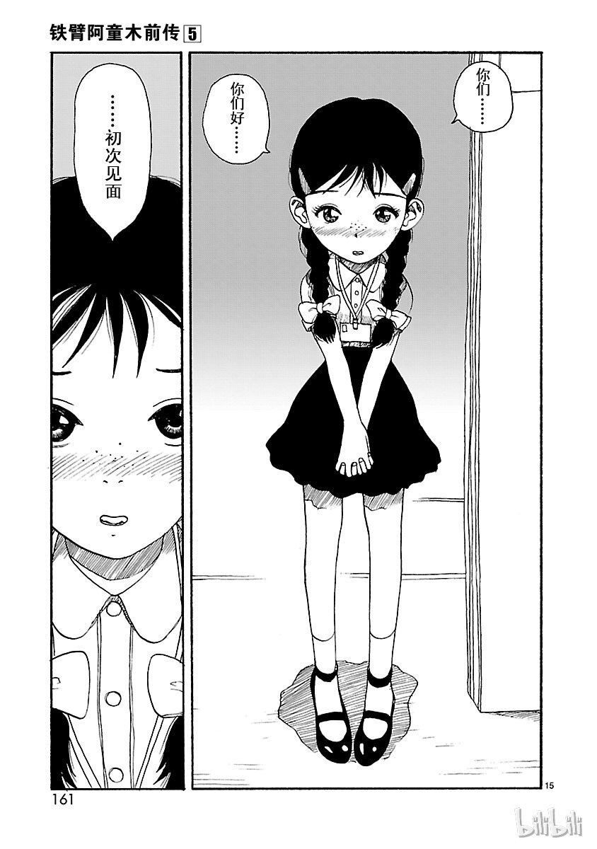 《铁臂阿童木前传》024 第15页