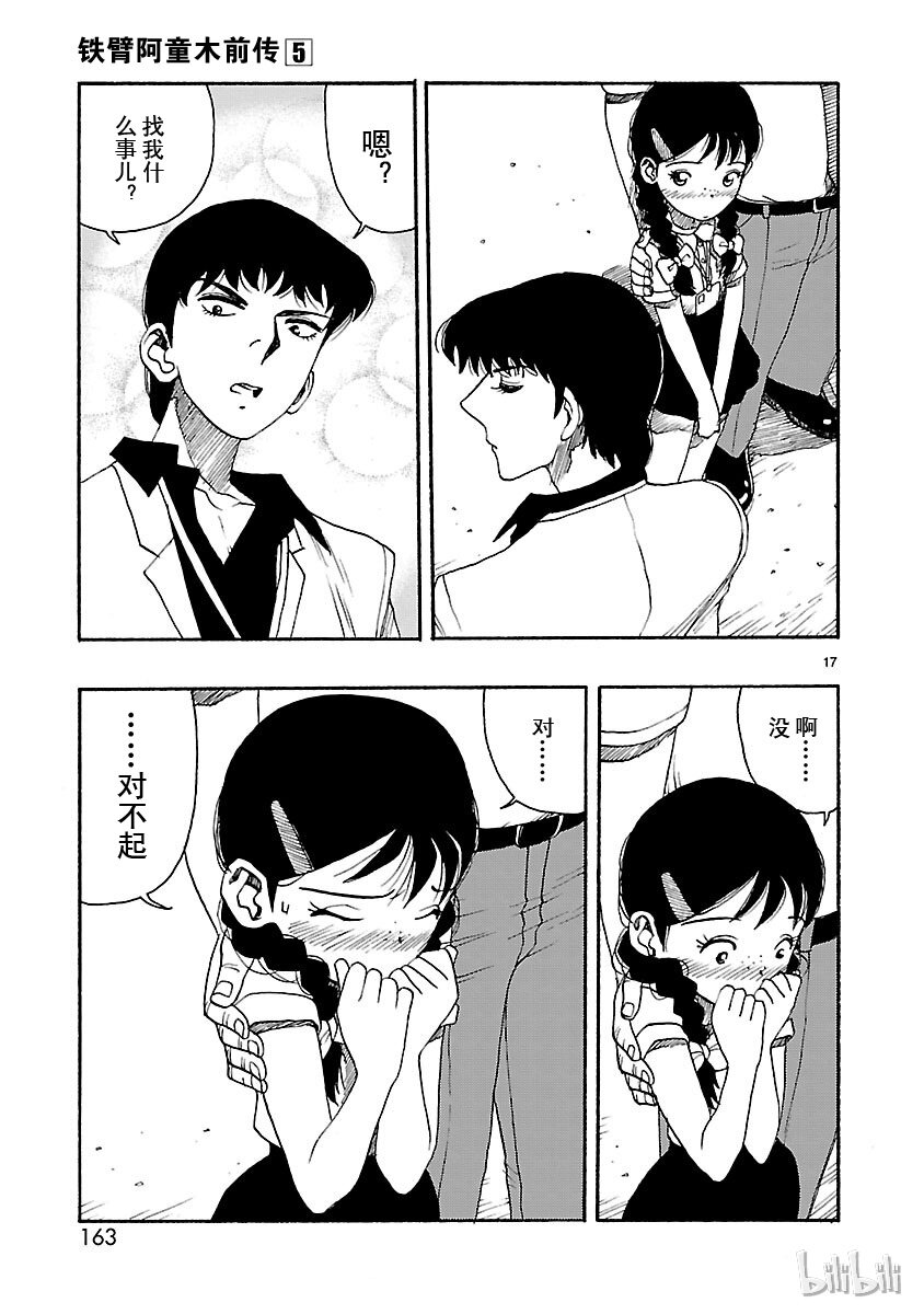 《铁臂阿童木前传》024 第17页