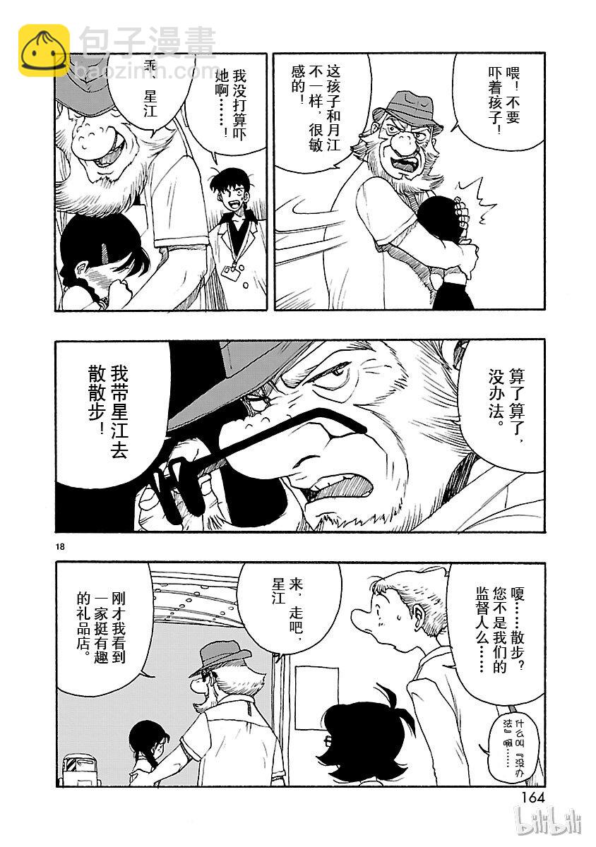 《铁臂阿童木前传》024 第18页
