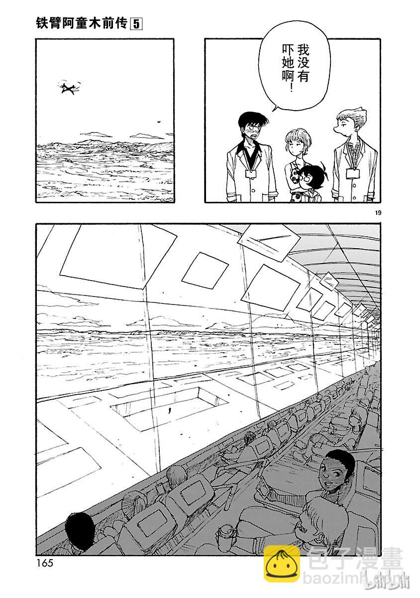《铁臂阿童木前传》024 第19页