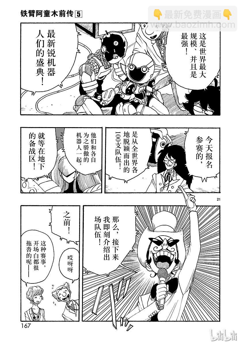 《铁臂阿童木前传》024 第21页