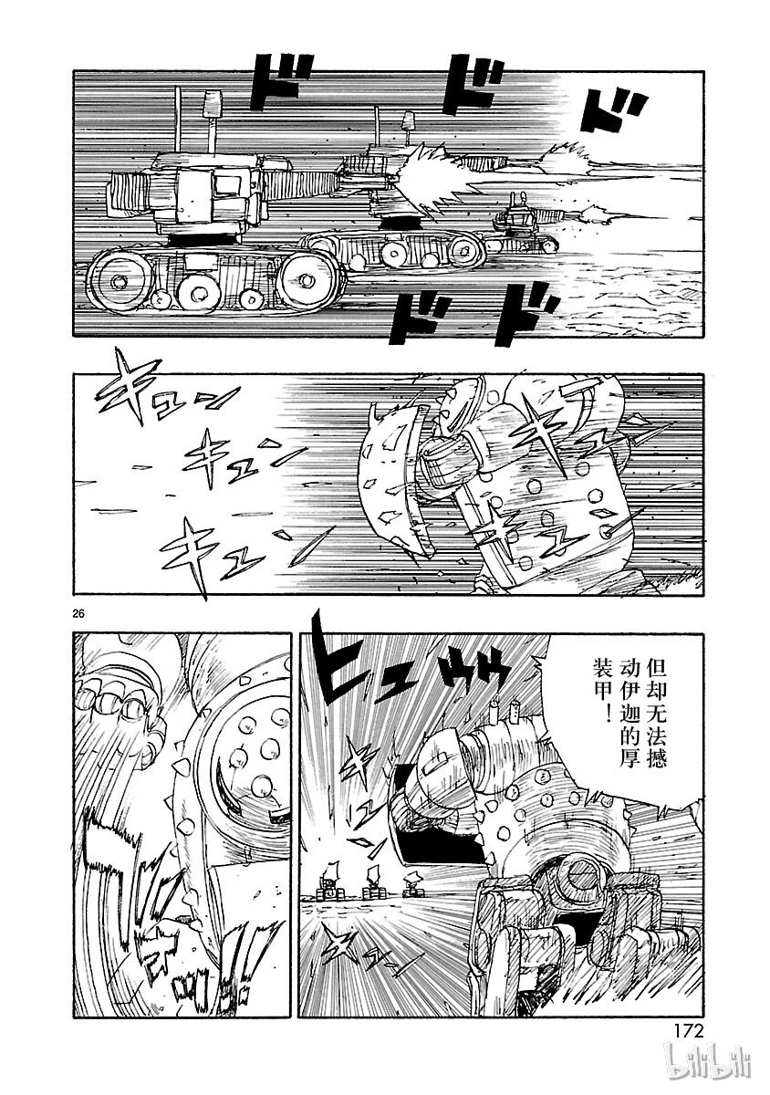 《铁臂阿童木前传》024 第26页