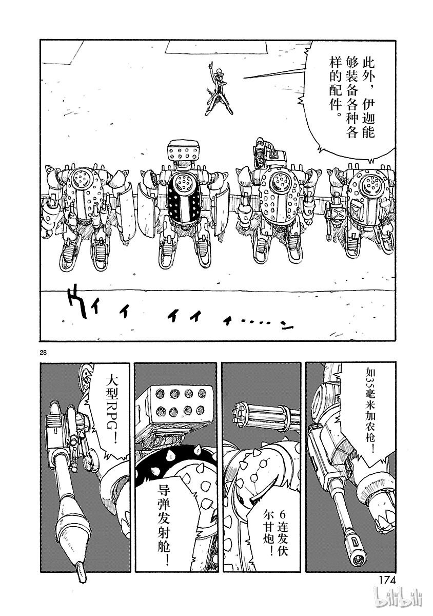 《铁臂阿童木前传》024 第28页