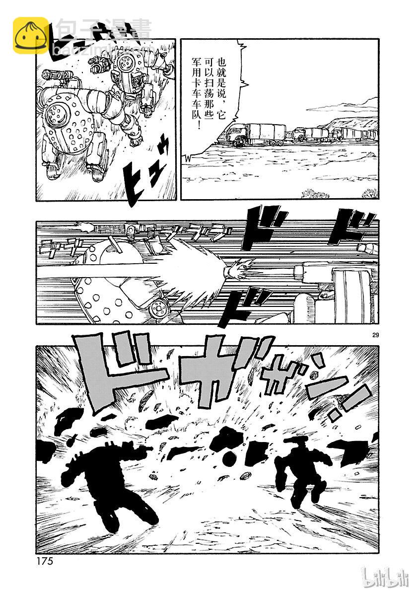 《铁臂阿童木前传》024 第29页