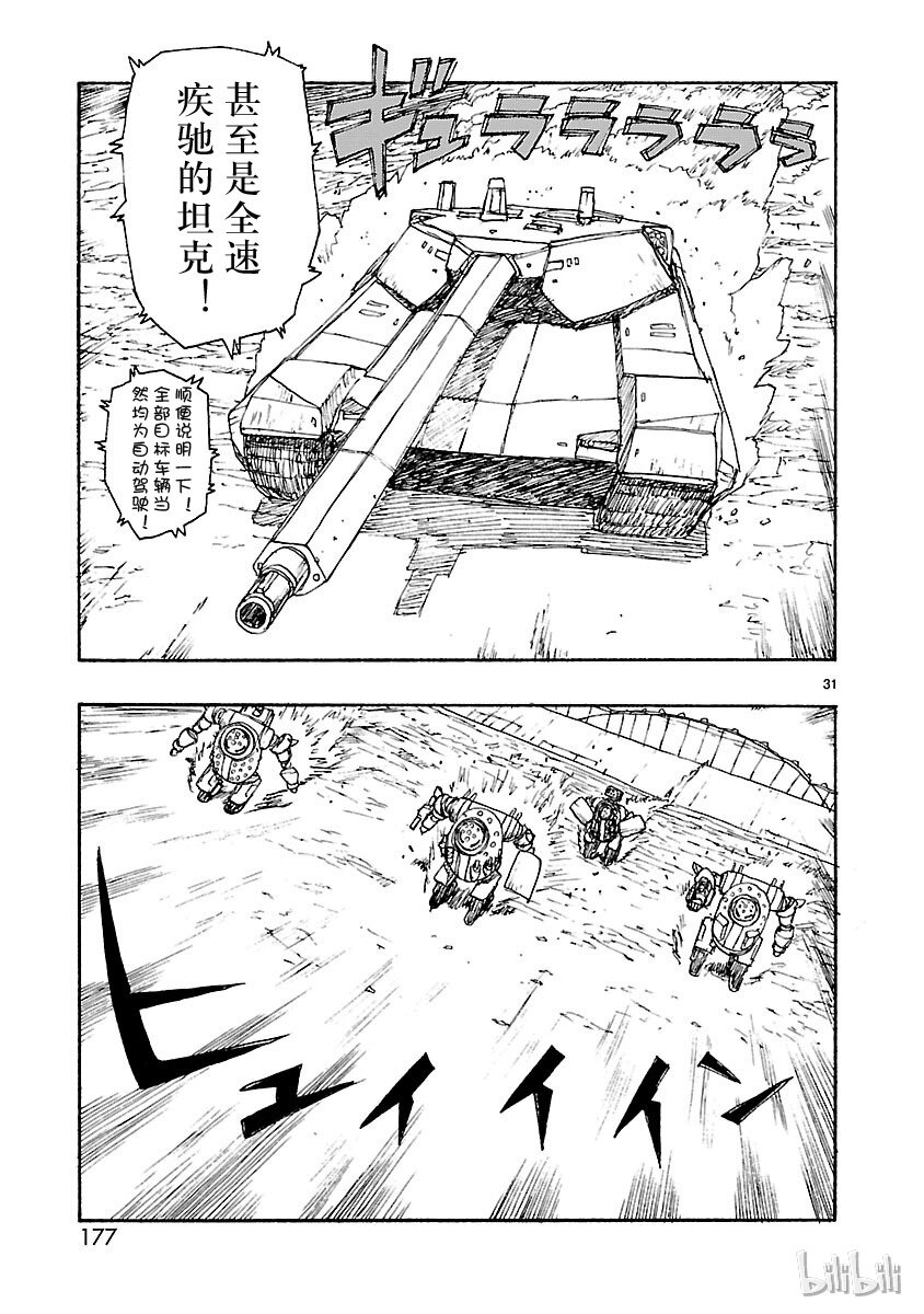 《铁臂阿童木前传》024 第31页