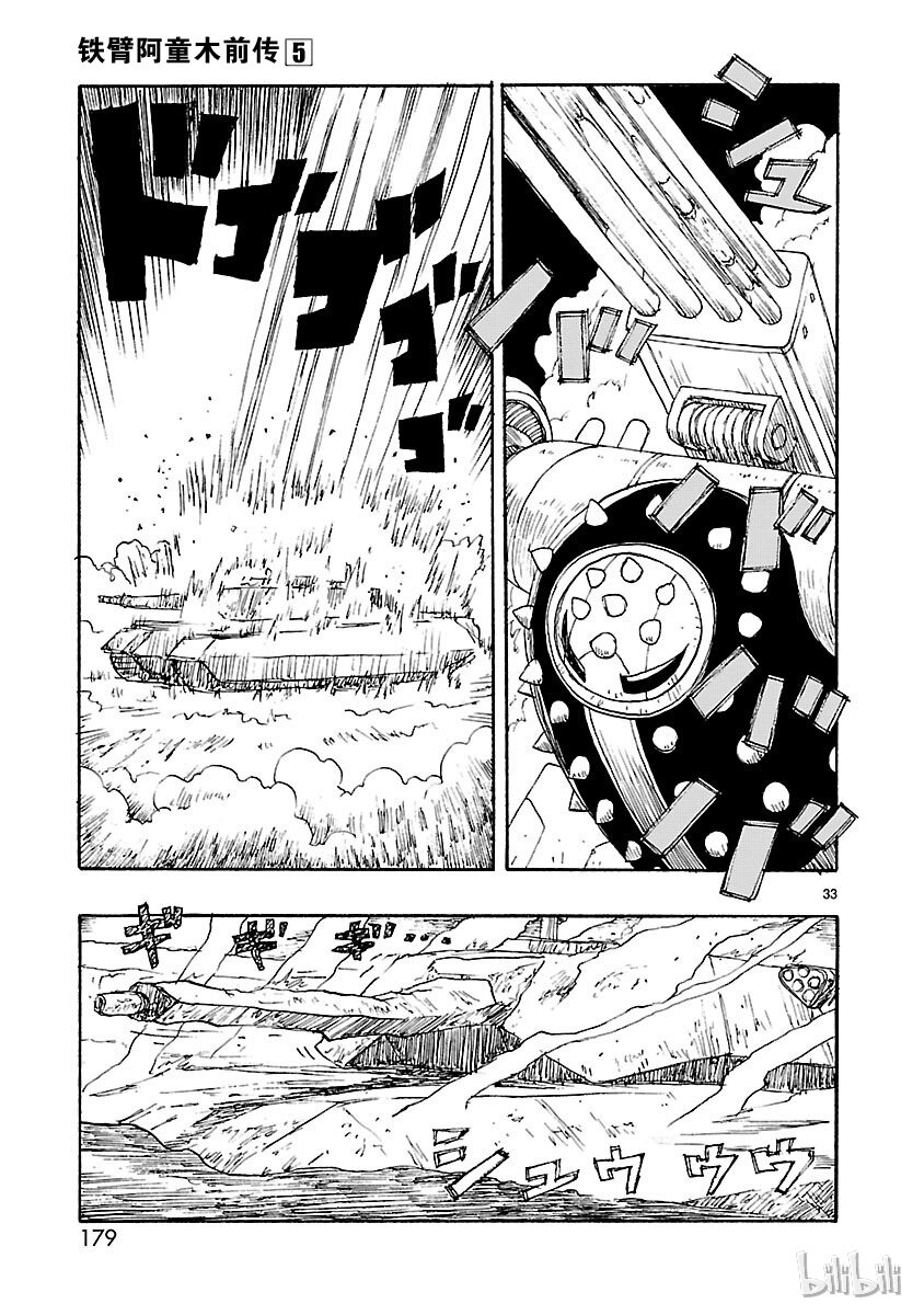 《铁臂阿童木前传》024 第33页