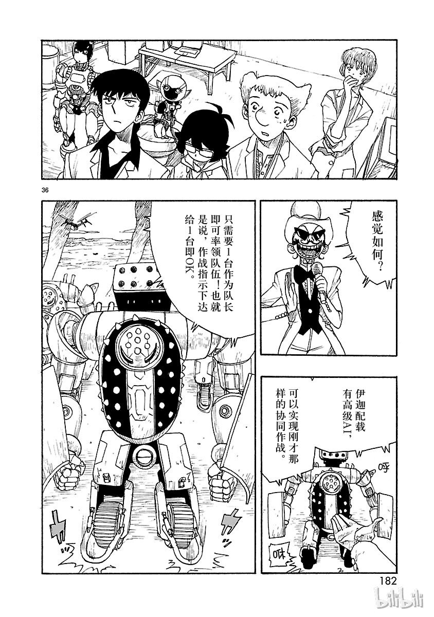 《铁臂阿童木前传》024 第36页