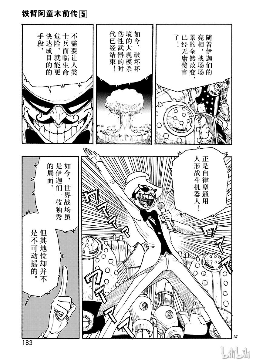 《铁臂阿童木前传》024 第37页