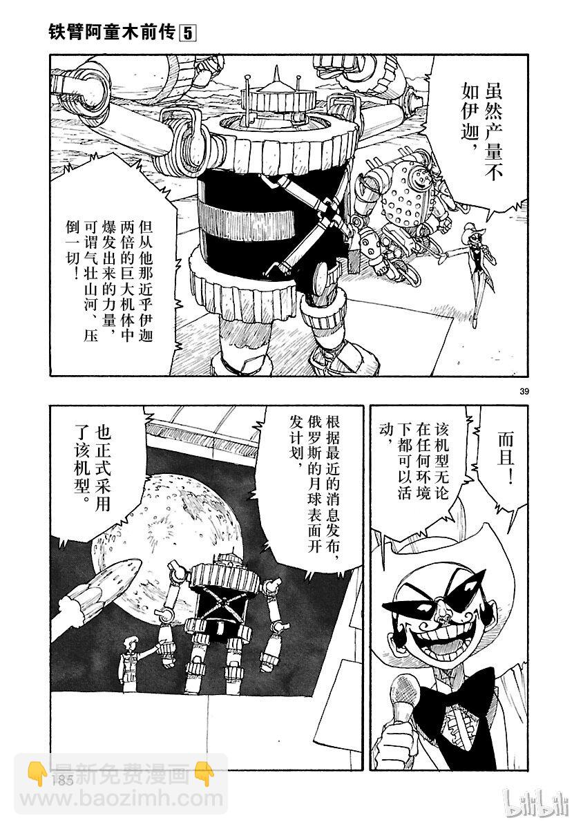《铁臂阿童木前传》024 第39页