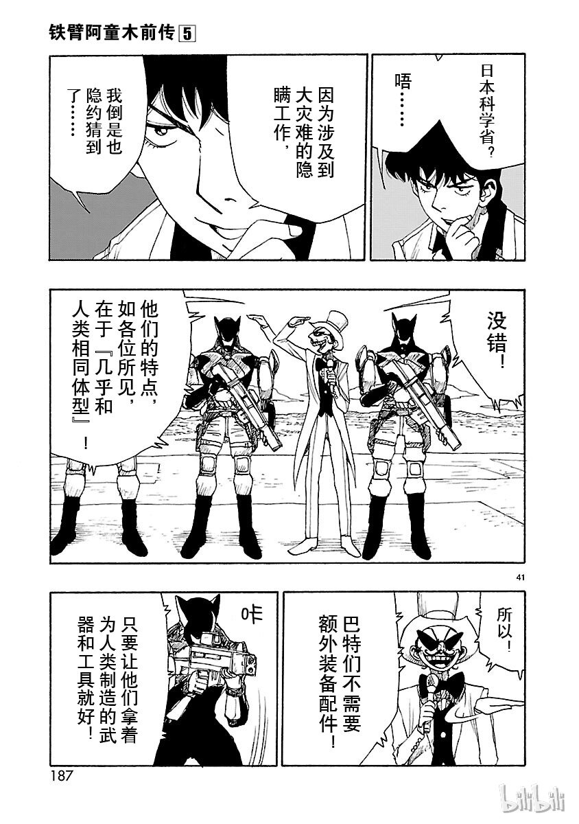 《铁臂阿童木前传》024 第41页