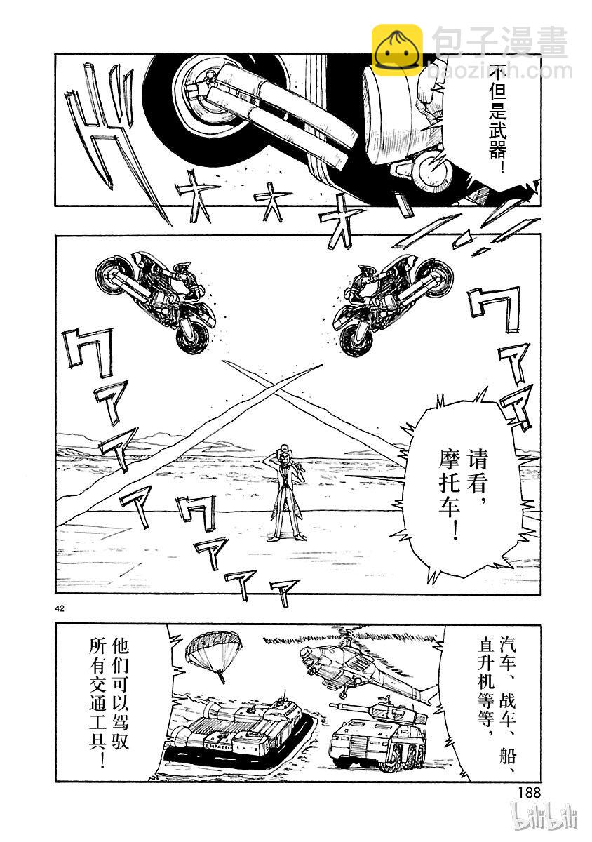 《铁臂阿童木前传》024 第42页