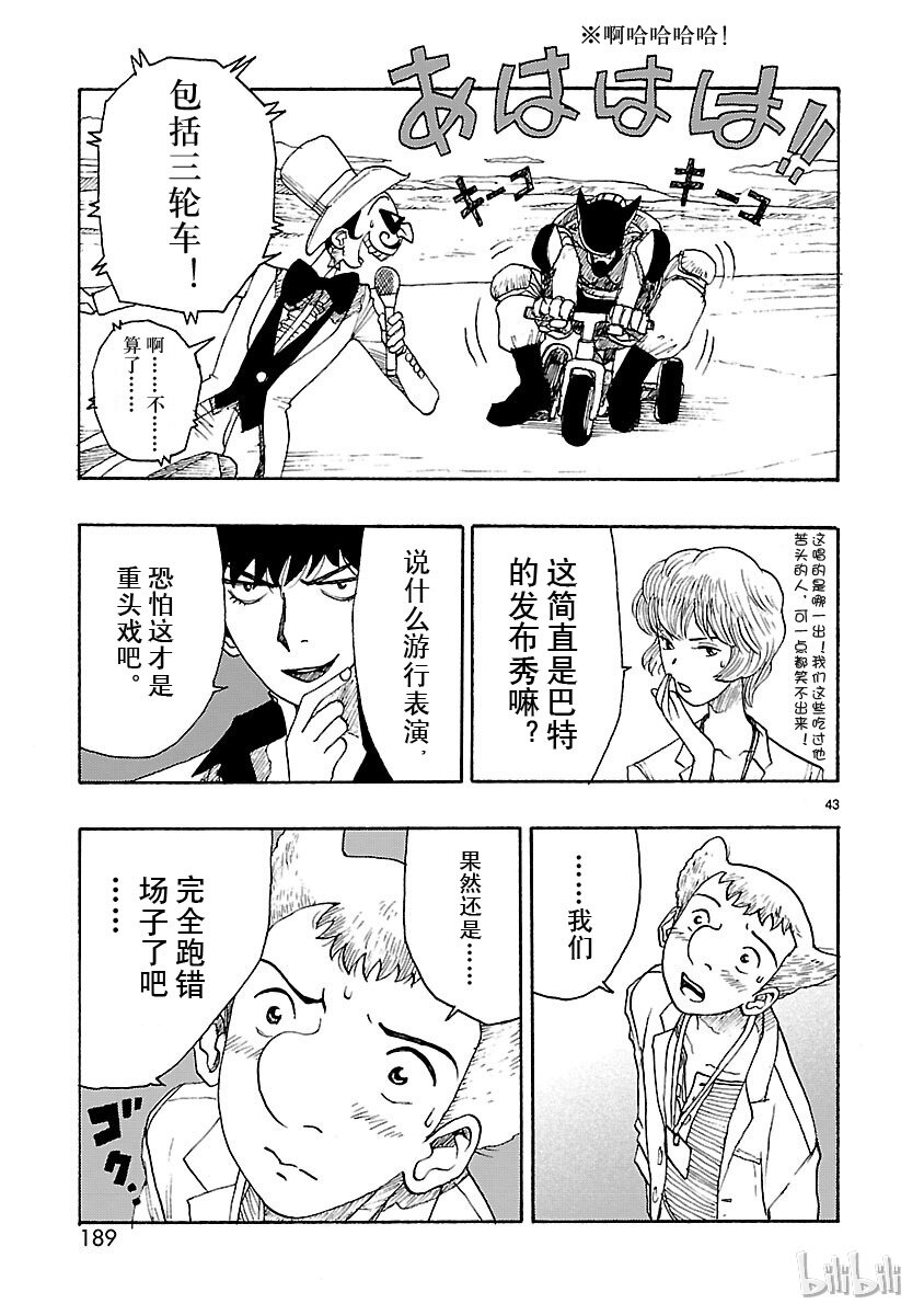 《铁臂阿童木前传》024 第43页