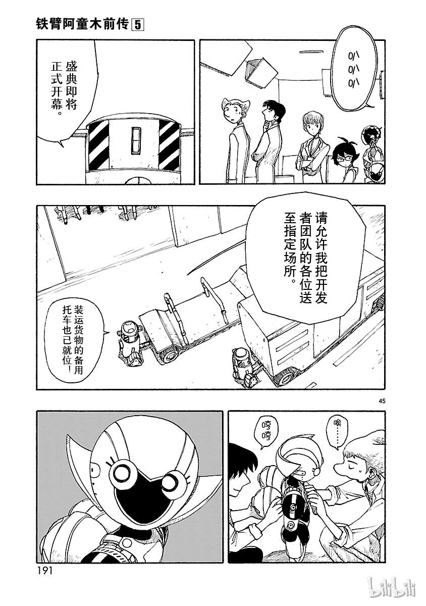 《铁臂阿童木前传》024 第45页