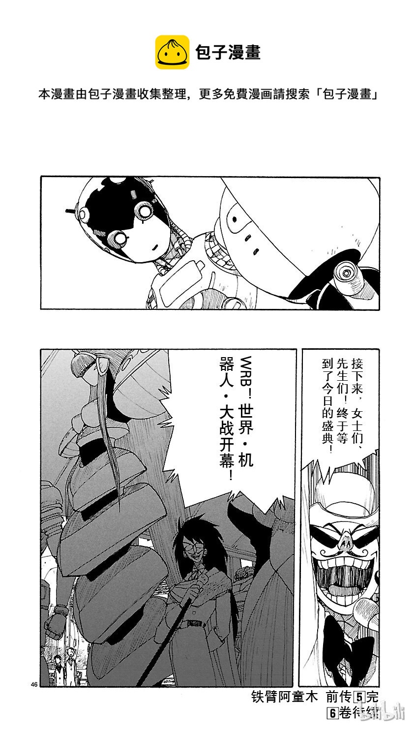 《铁臂阿童木前传》024 第46页