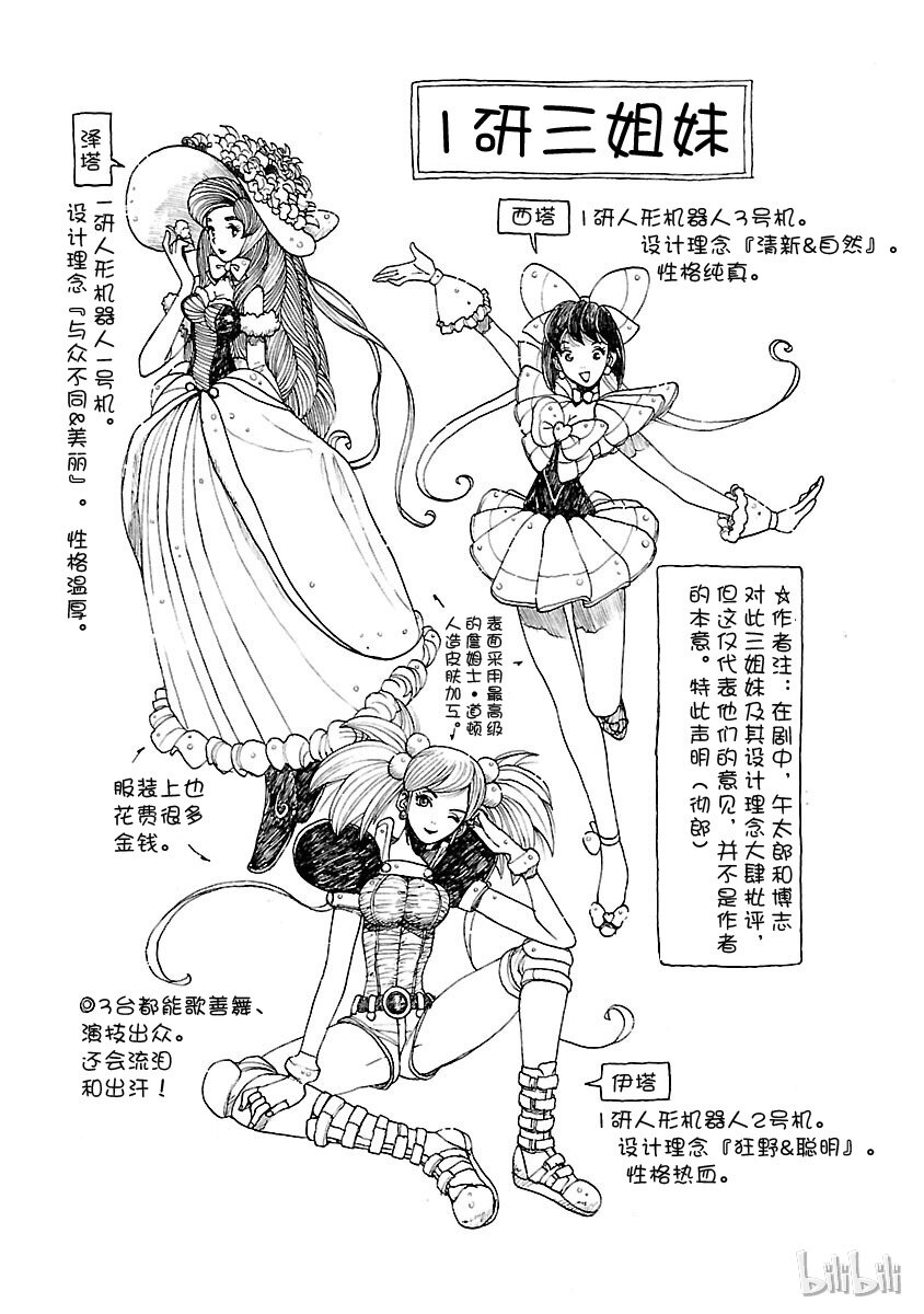 《铁臂阿童木前传》024 第49页