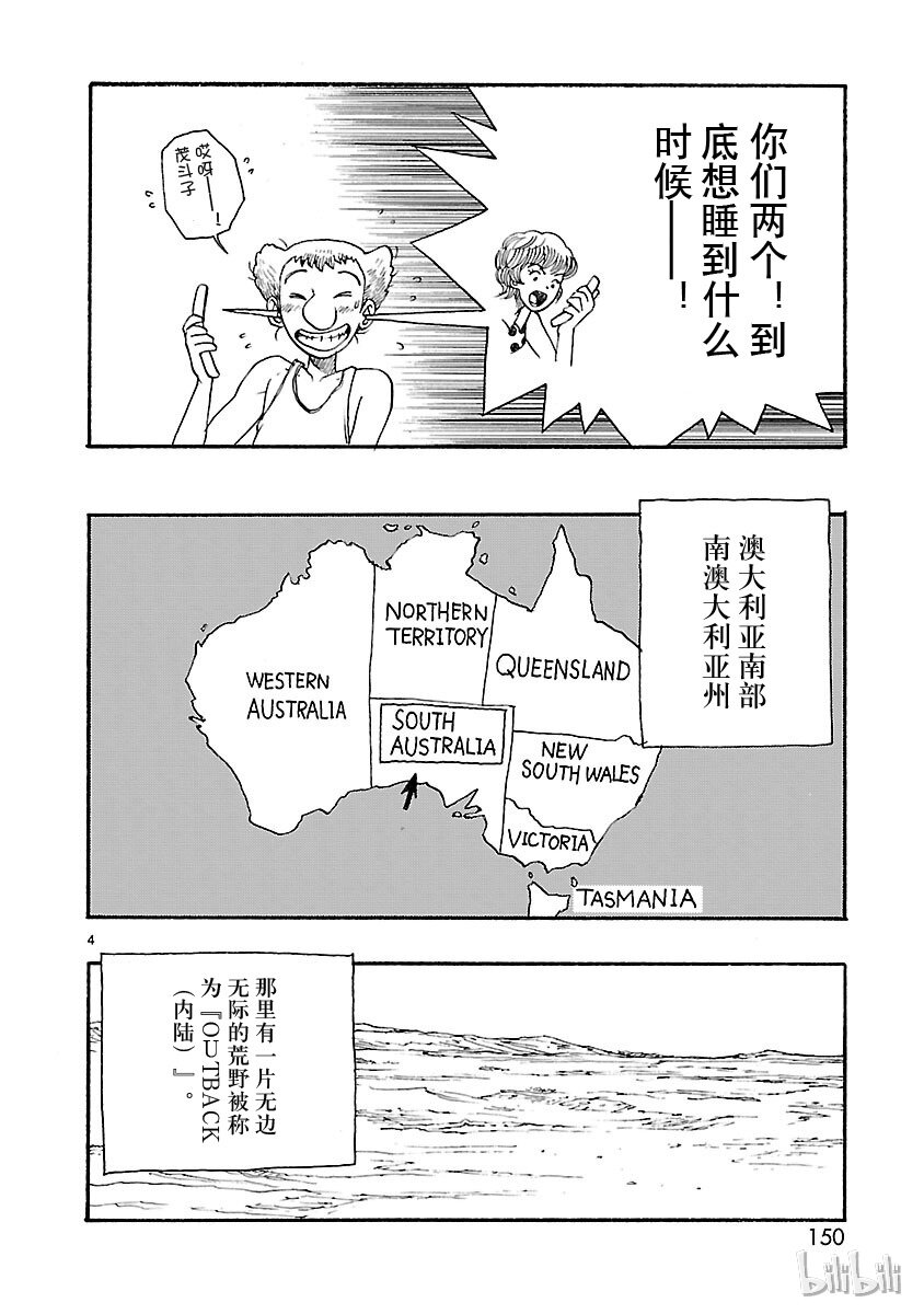 《铁臂阿童木前传》024 第4页