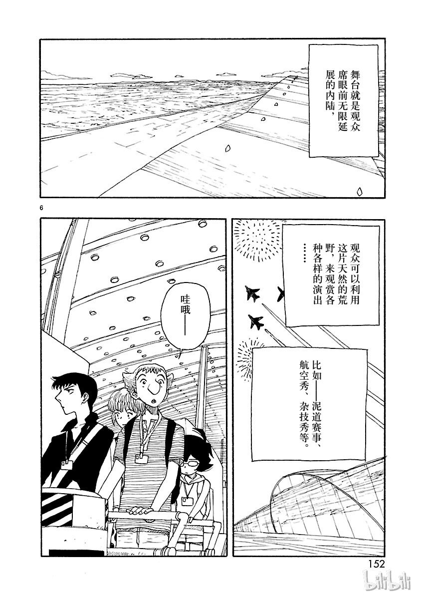 《铁臂阿童木前传》024 第6页