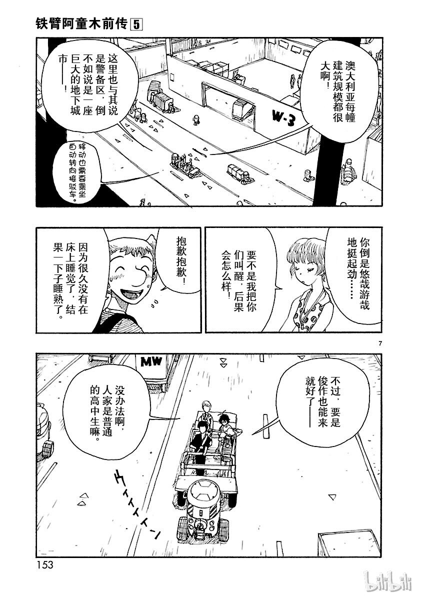 《铁臂阿童木前传》024 第7页