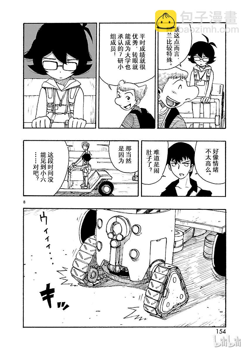 《铁臂阿童木前传》024 第8页