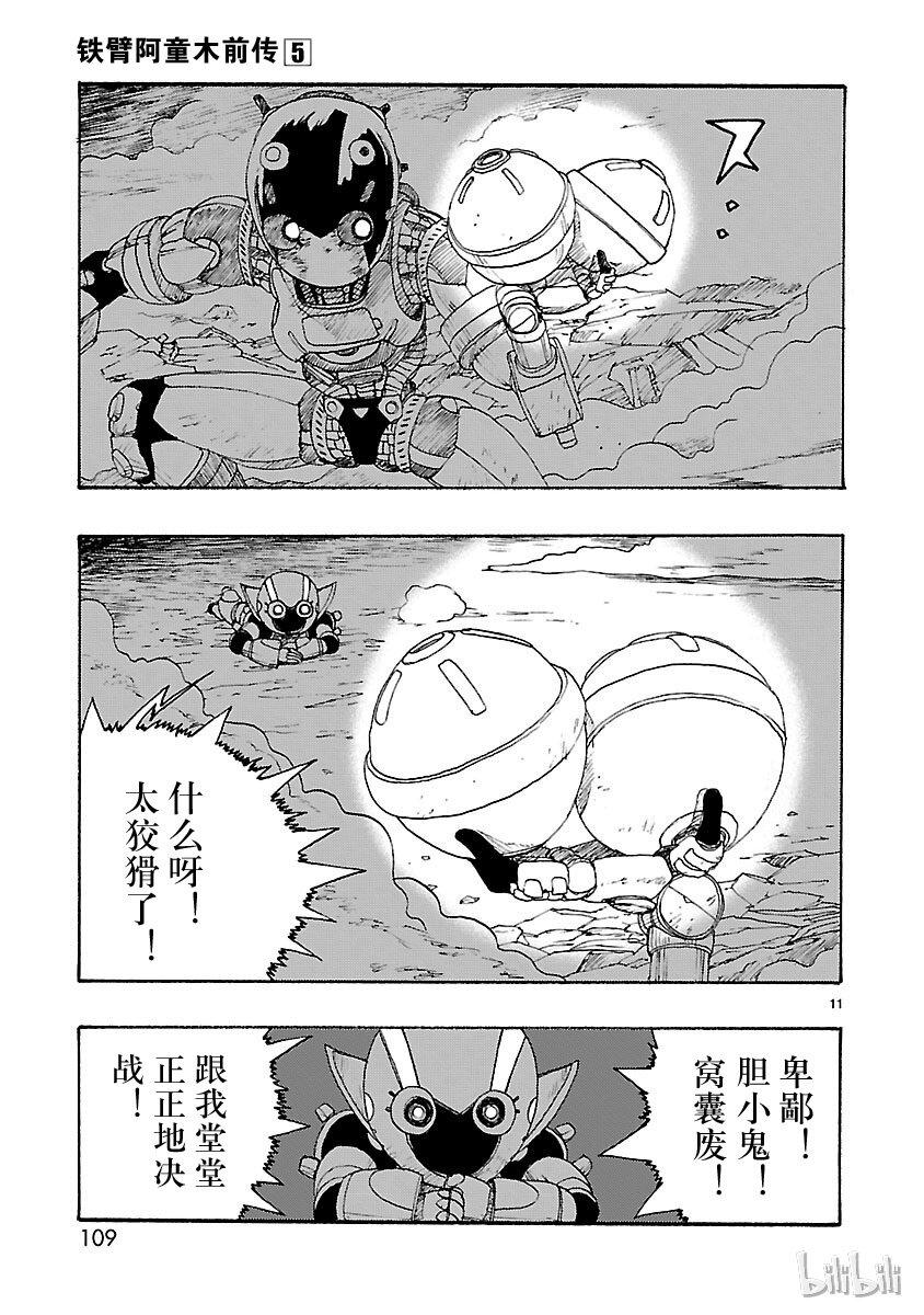 《铁臂阿童木前传》023 第11页