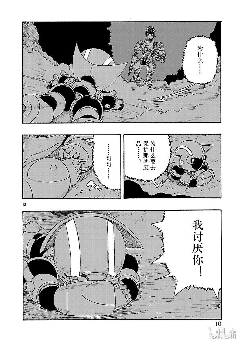 《铁臂阿童木前传》023 第12页
