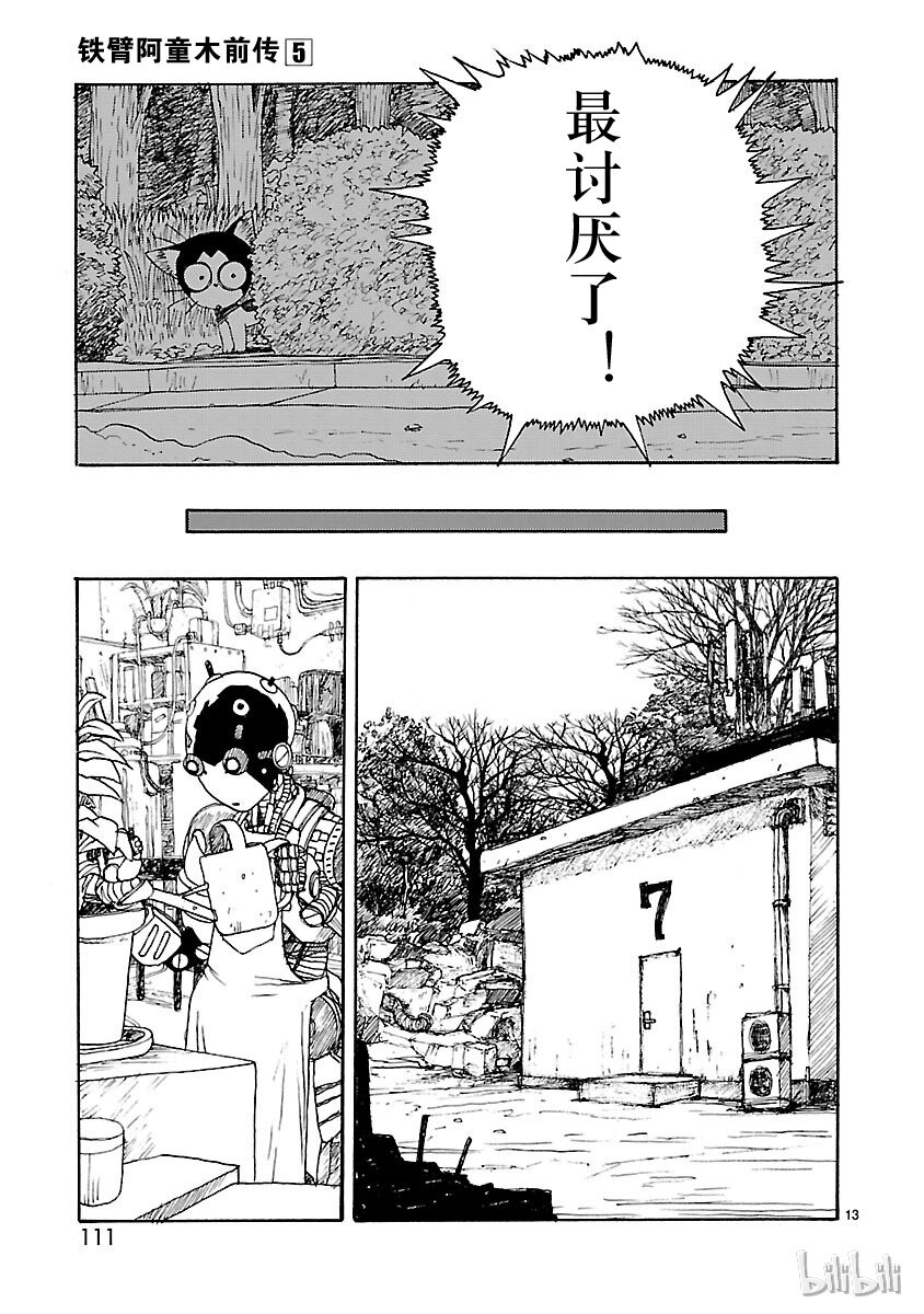 《铁臂阿童木前传》023 第13页
