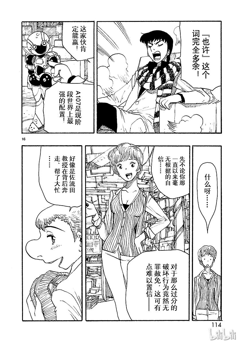 《铁臂阿童木前传》023 第16页
