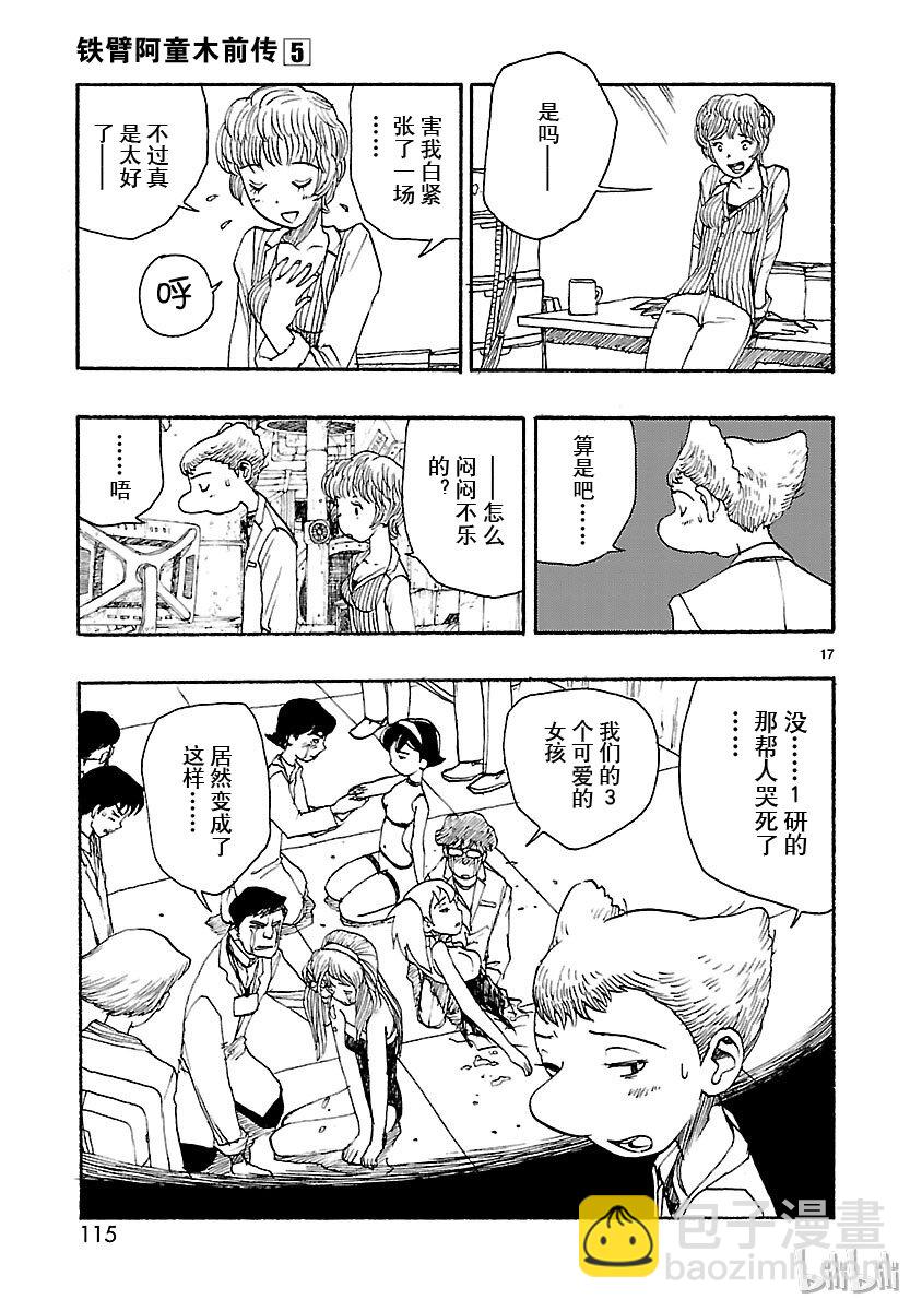 《铁臂阿童木前传》023 第17页