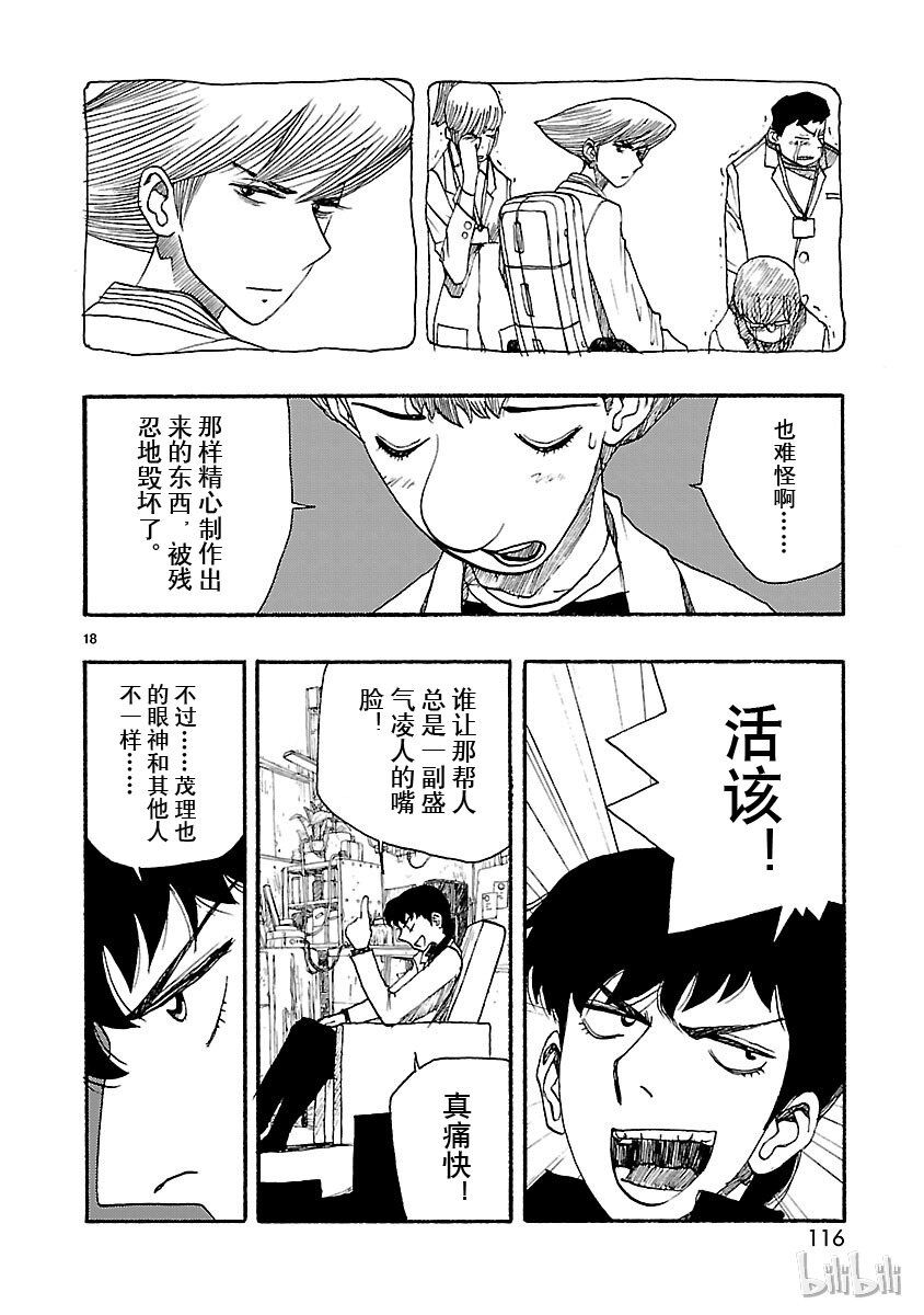 《铁臂阿童木前传》023 第18页