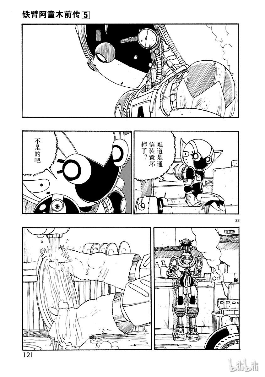 《铁臂阿童木前传》023 第23页