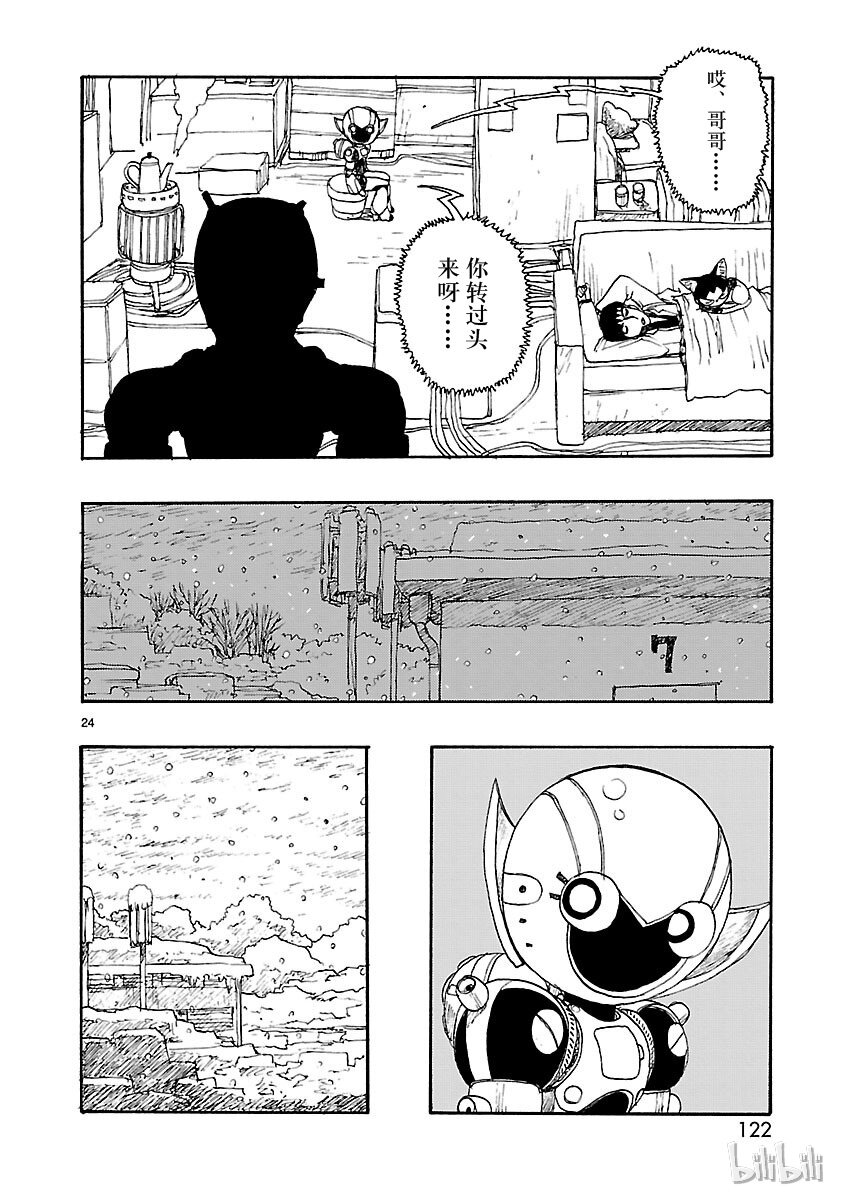 《铁臂阿童木前传》023 第24页