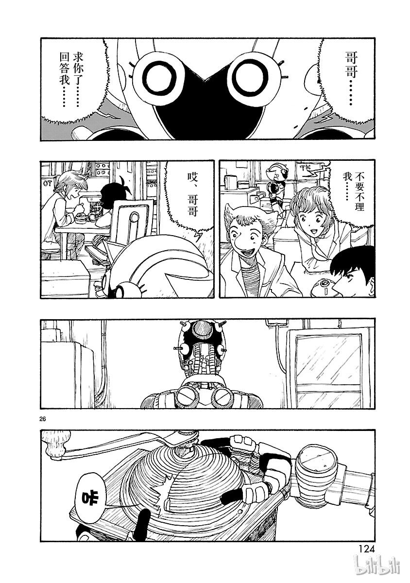 《铁臂阿童木前传》023 第26页