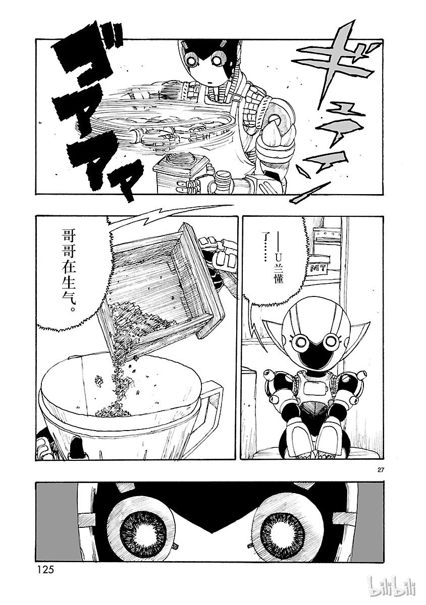 《铁臂阿童木前传》023 第27页